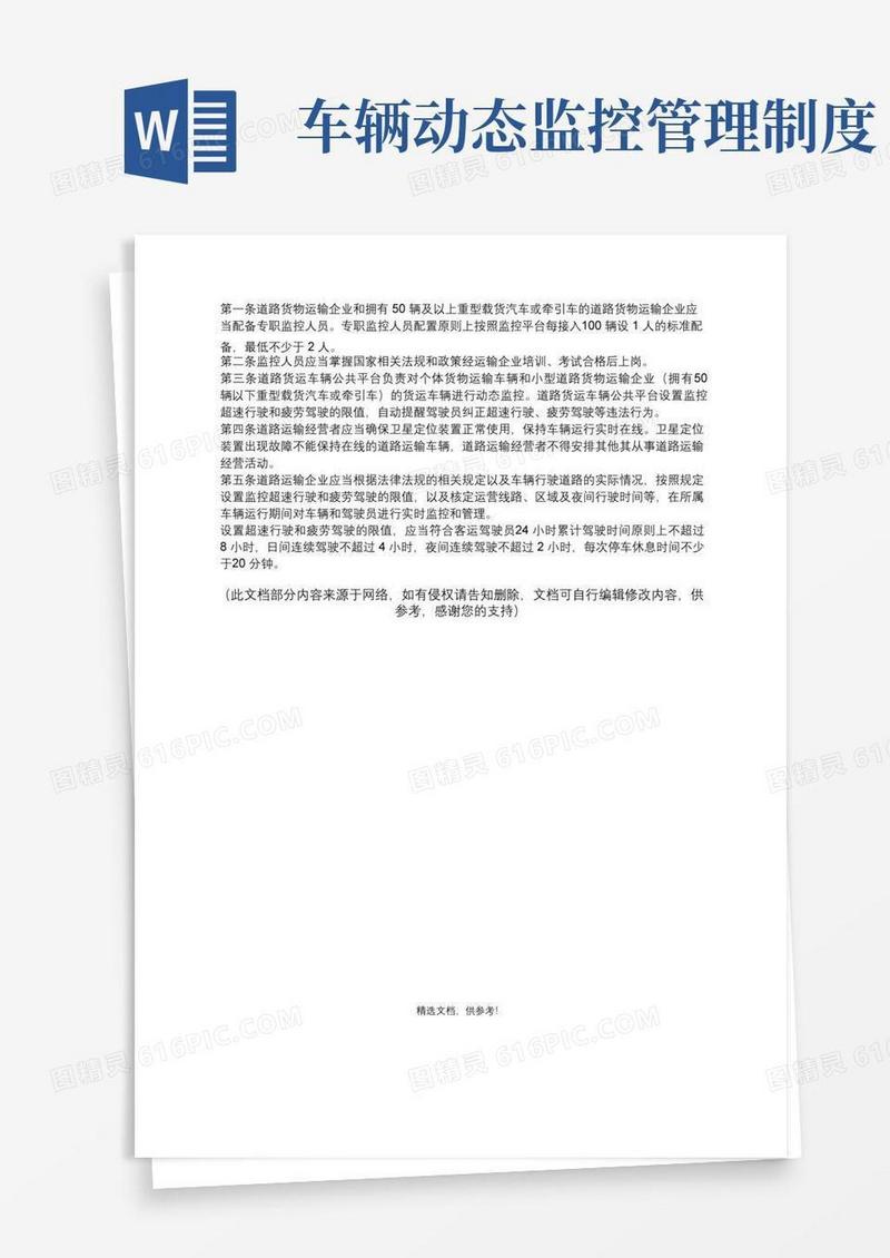 大气版车辆动态监控管理制度