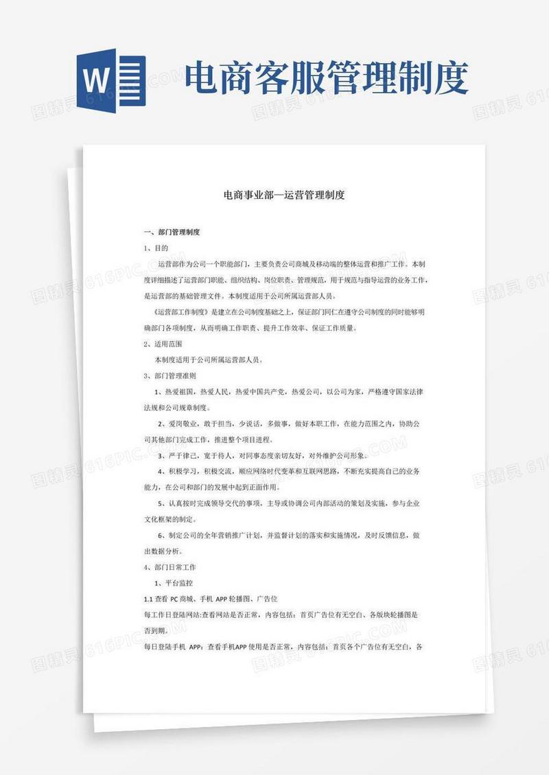 实用的电商运营部门管理制度