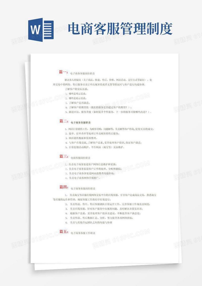 简易版电商客服岗位职责