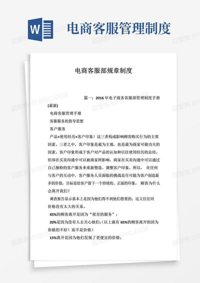 实用的电商客服部规章制度