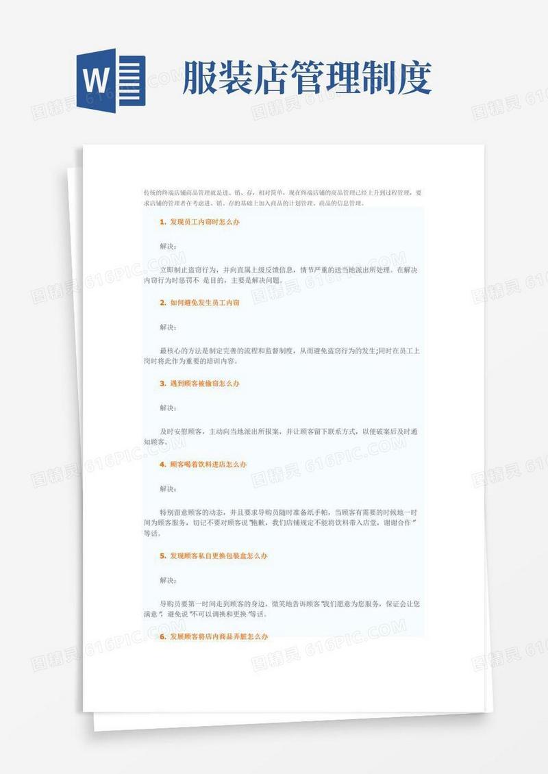 简易版服装店管理制度-高手为你解答常见的40个问题