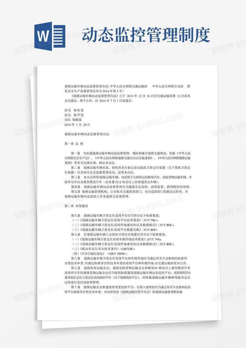 实用的动态监控管理办法