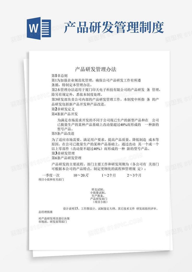 好用的产品研发管理办法