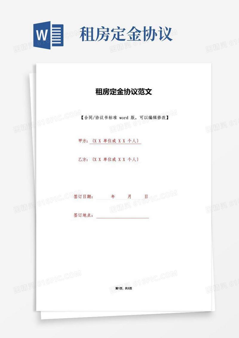 好用的租房定金协议范文(标准版)
