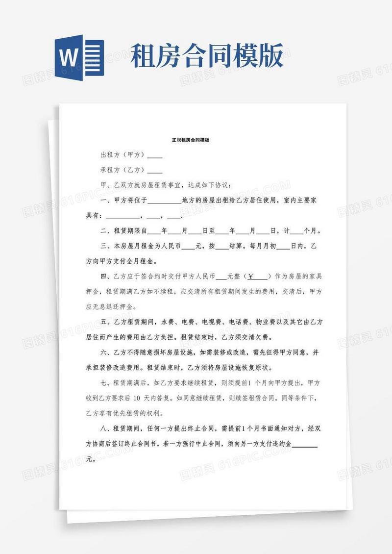 实用的正规租房合同模板(12篇)