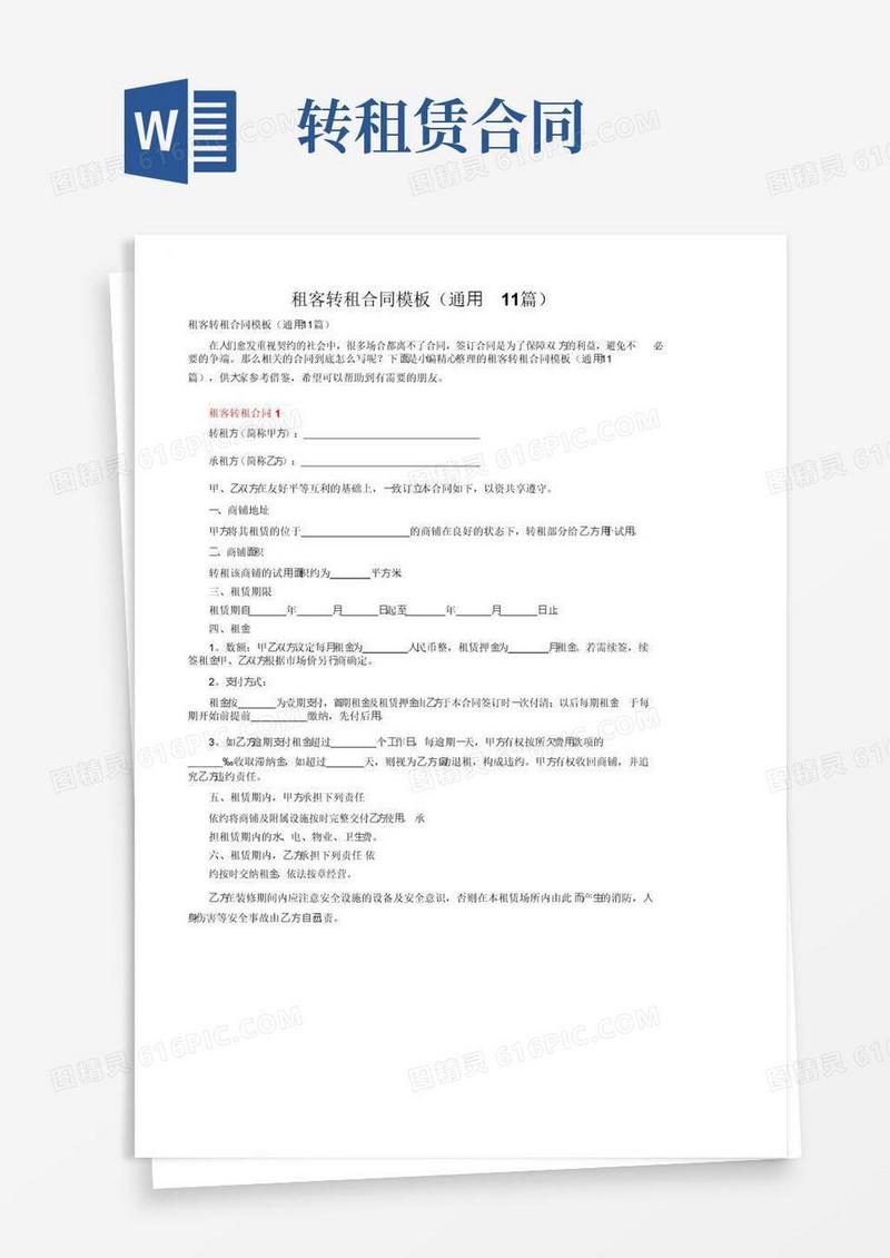 简易版租客转租合同模板（通用11篇）