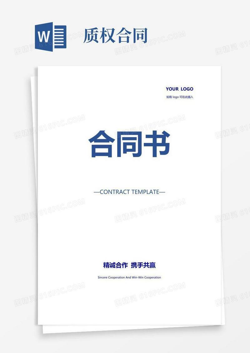 大气版注册商标专用权质权合同(正式版)
