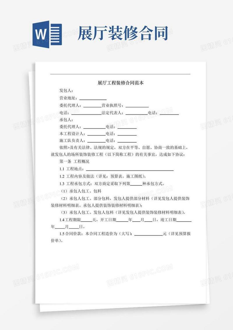简易版展厅工程装修合同范本