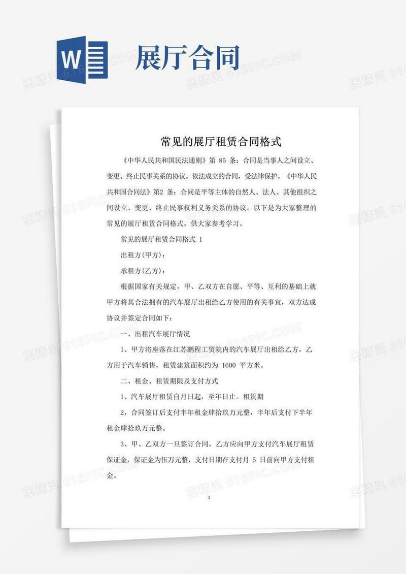 实用的常见的展厅租赁合同格式（完整版）(1)