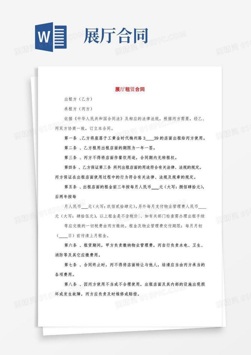通用版展厅租赁合同(4篇)