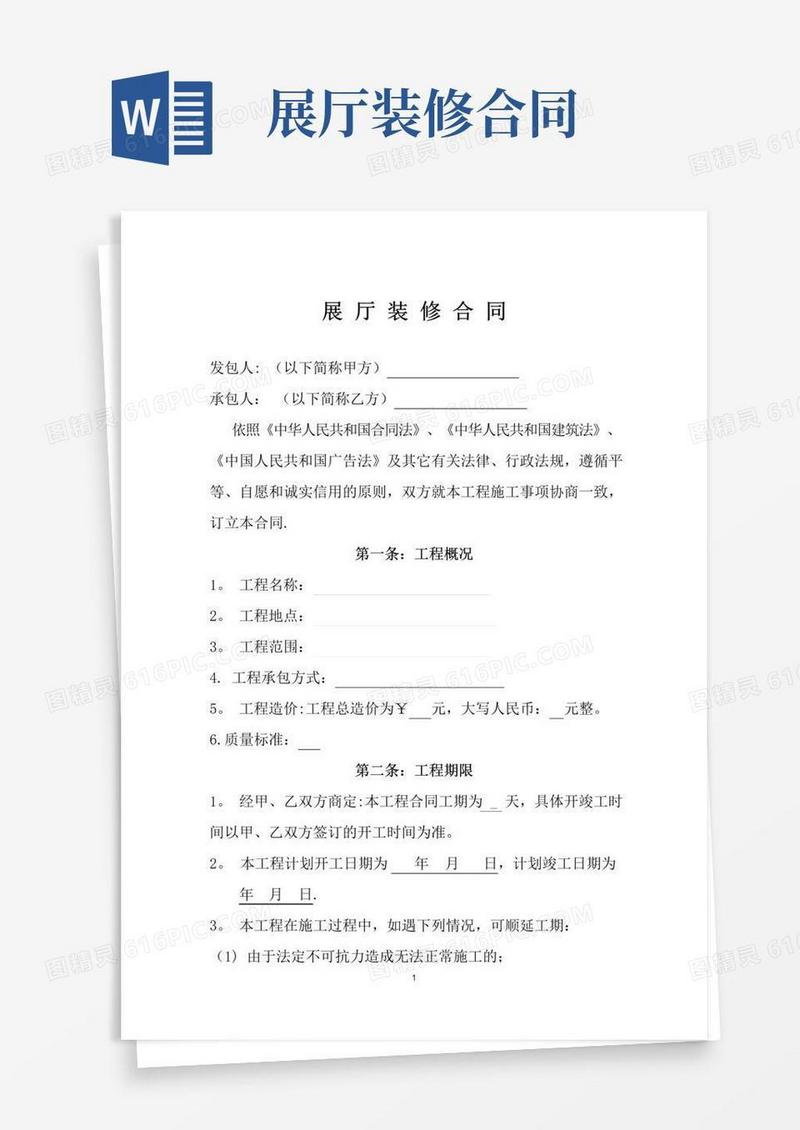 好用的展厅装修合同