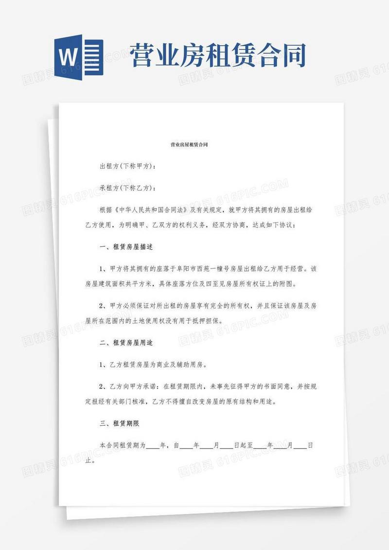 通用版营业房屋租赁合同(4篇)