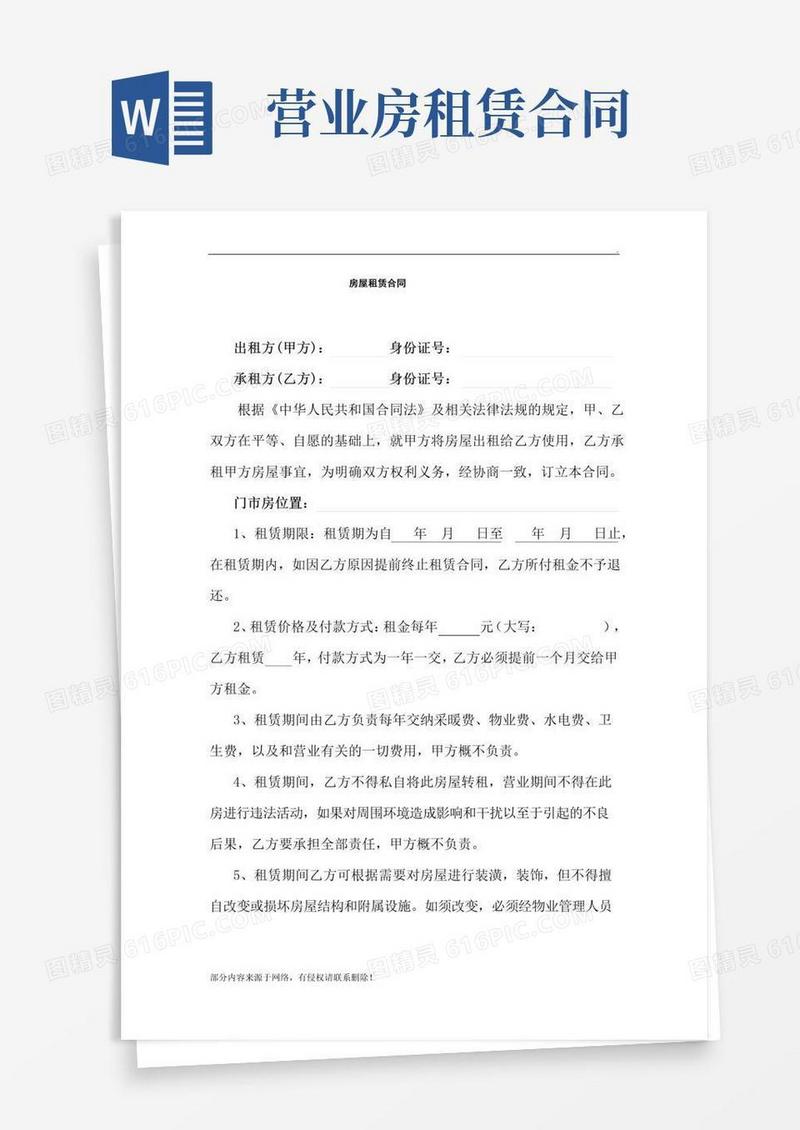 简易版门市房屋租赁合同(通用版)