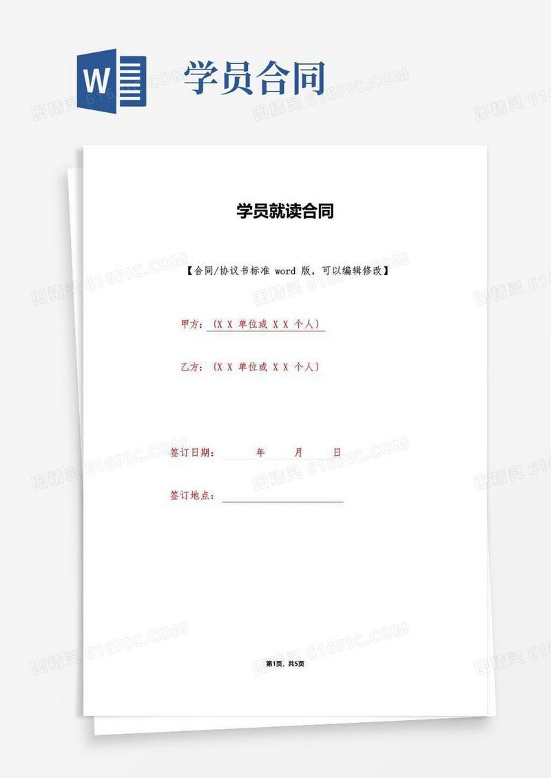 实用的学员就读合同(标准版)