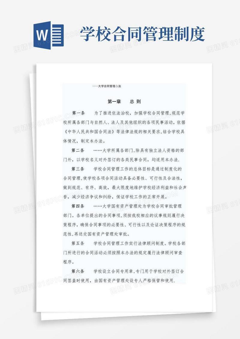 实用的大学合同管理办法