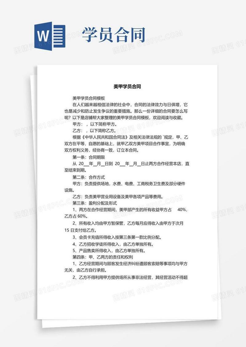 好用的美甲学员合同