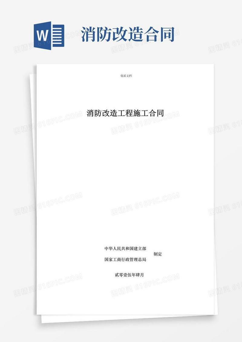 实用的消防改造工程施工合同