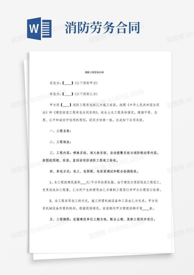 大气版消防工程劳务合同(9篇)