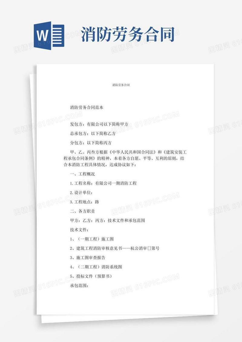 简易版消防劳务合同(完整版)