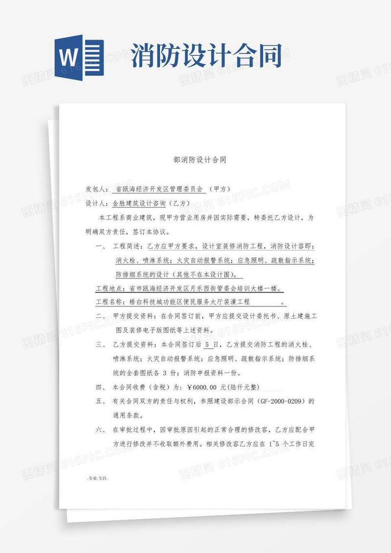 通用版(新)消防工程设计合同范本