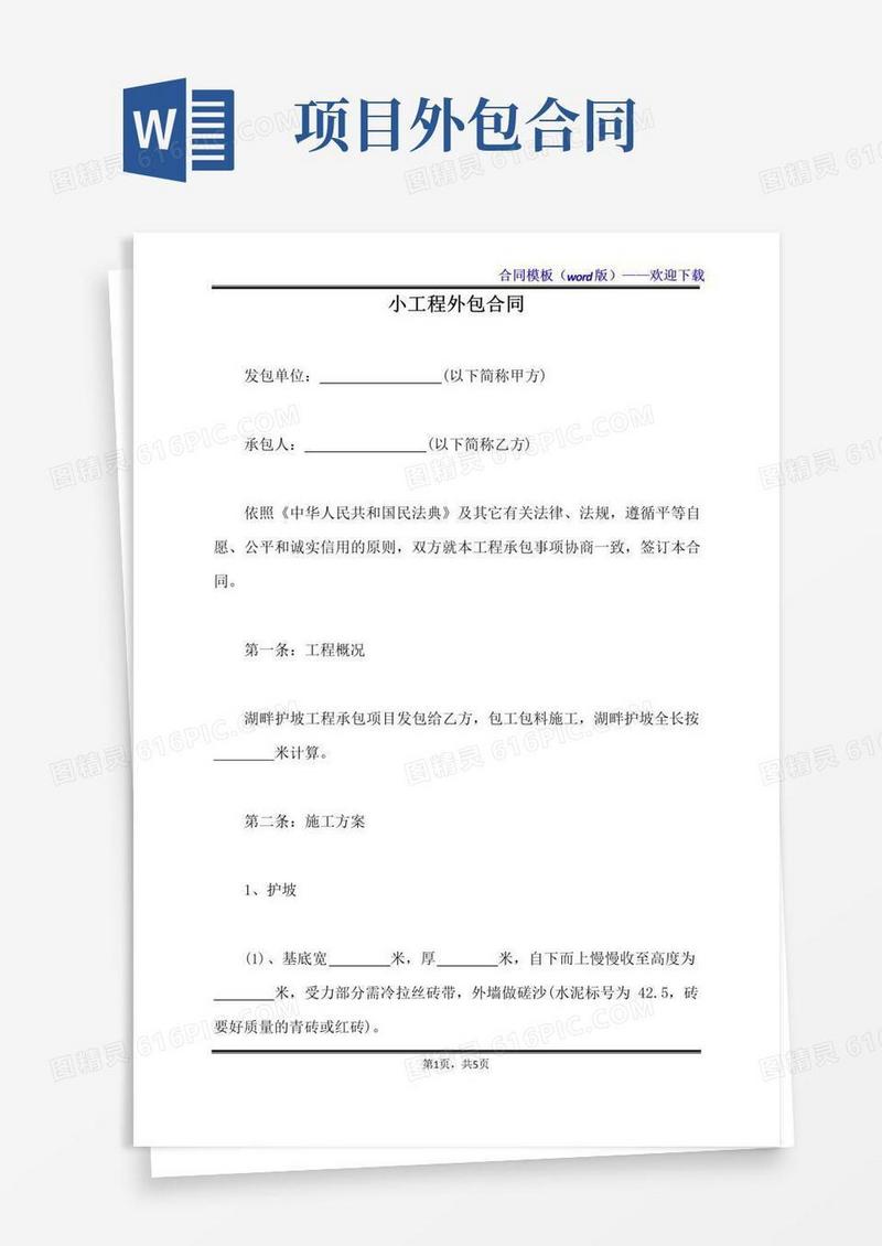 实用的小工程外包合同（标准版）