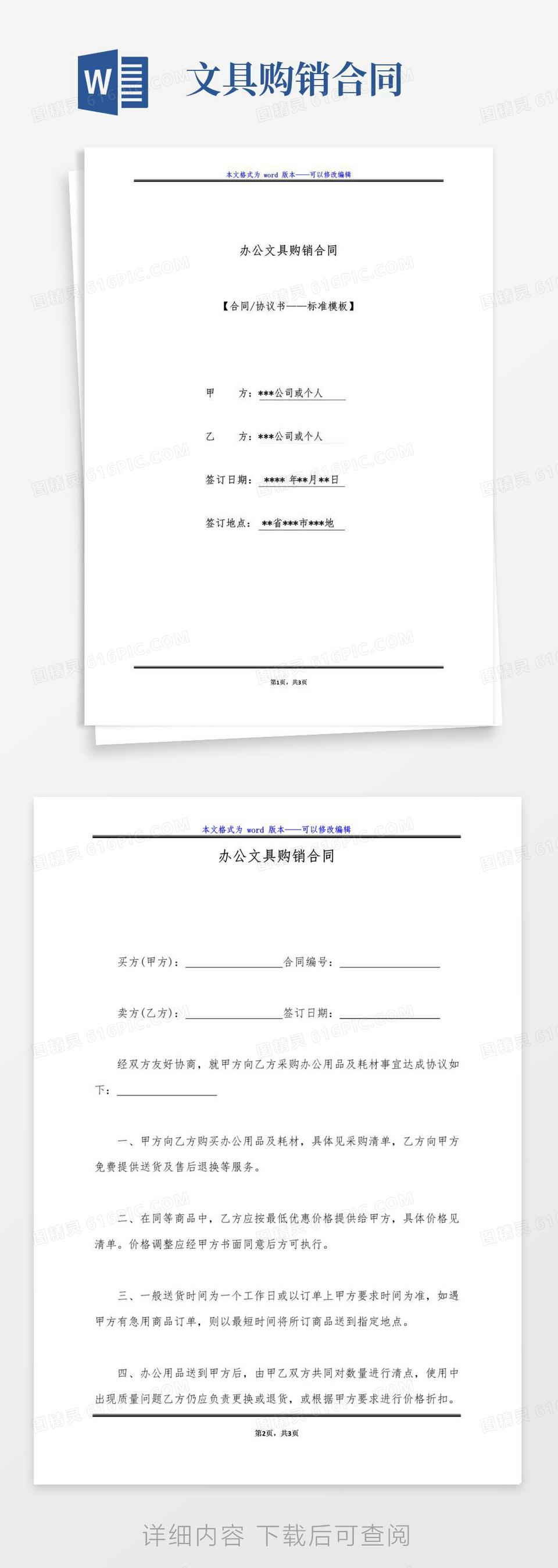 通用版办公文具购销合同（标准版）