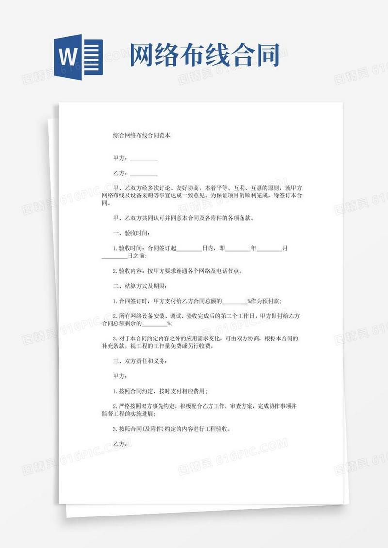 实用的最新综合网络布线合同
