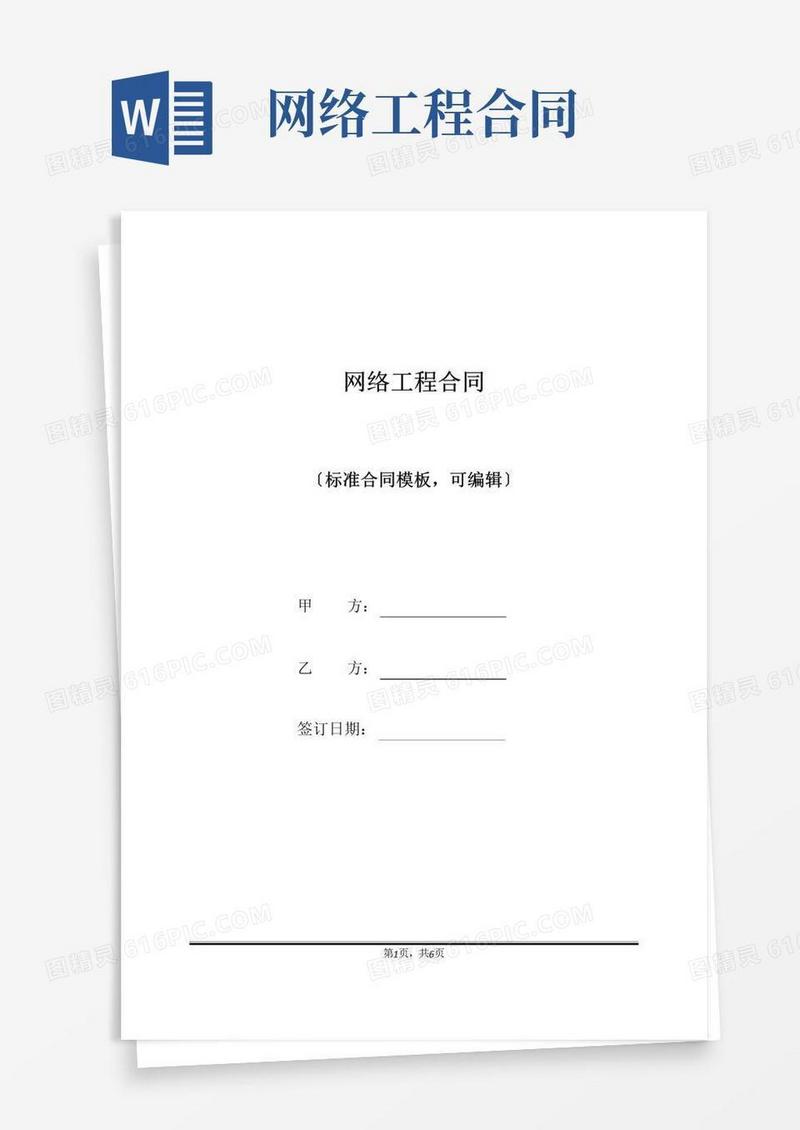 实用的网络工程合同(标准版)