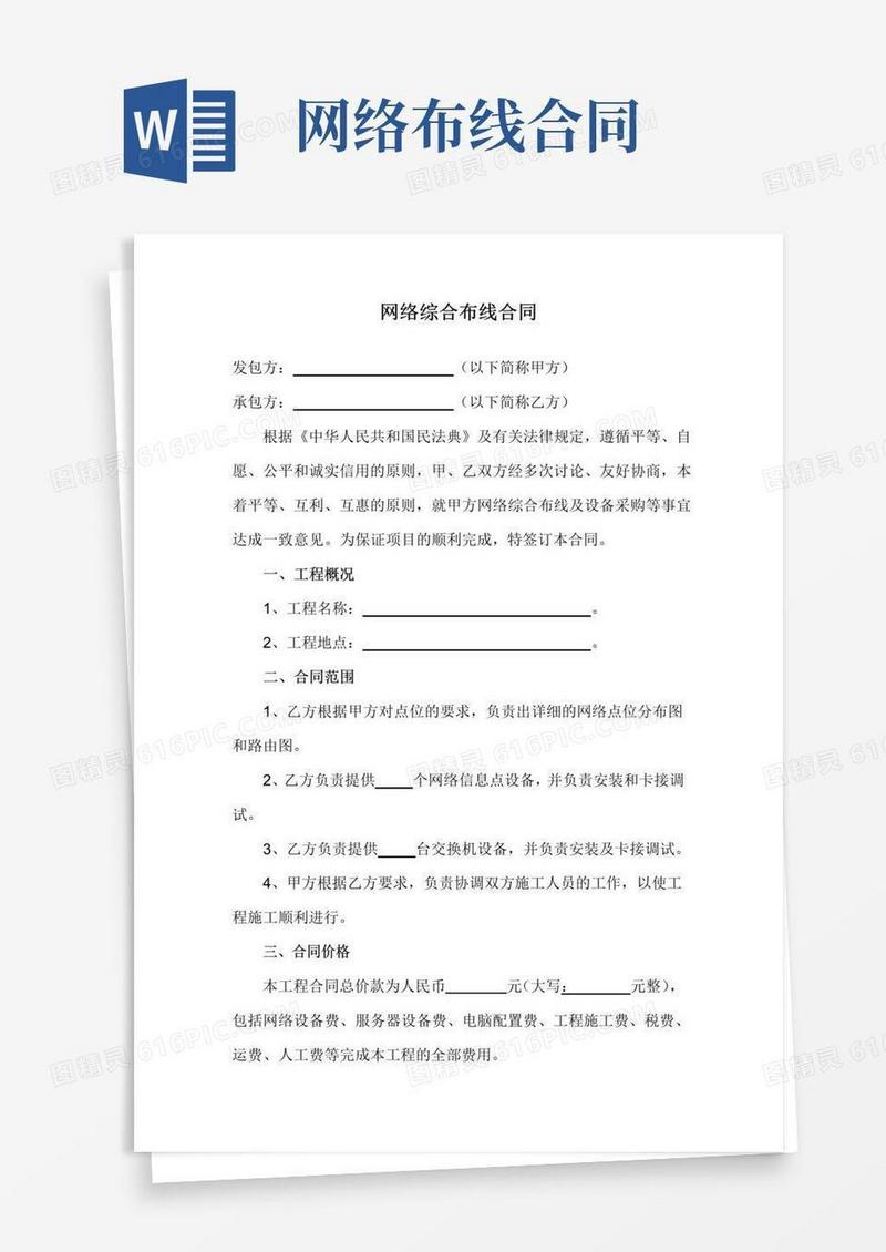 简易版网络综合布线合同范本