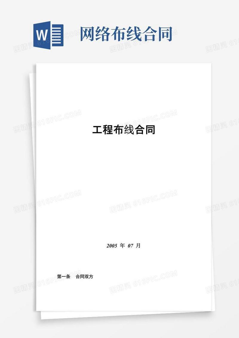 好用的网络工程布线合同