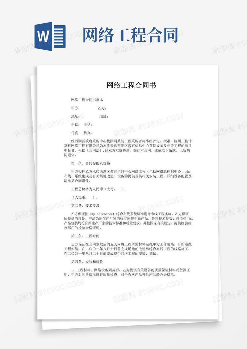 好用的网络工程合同书
