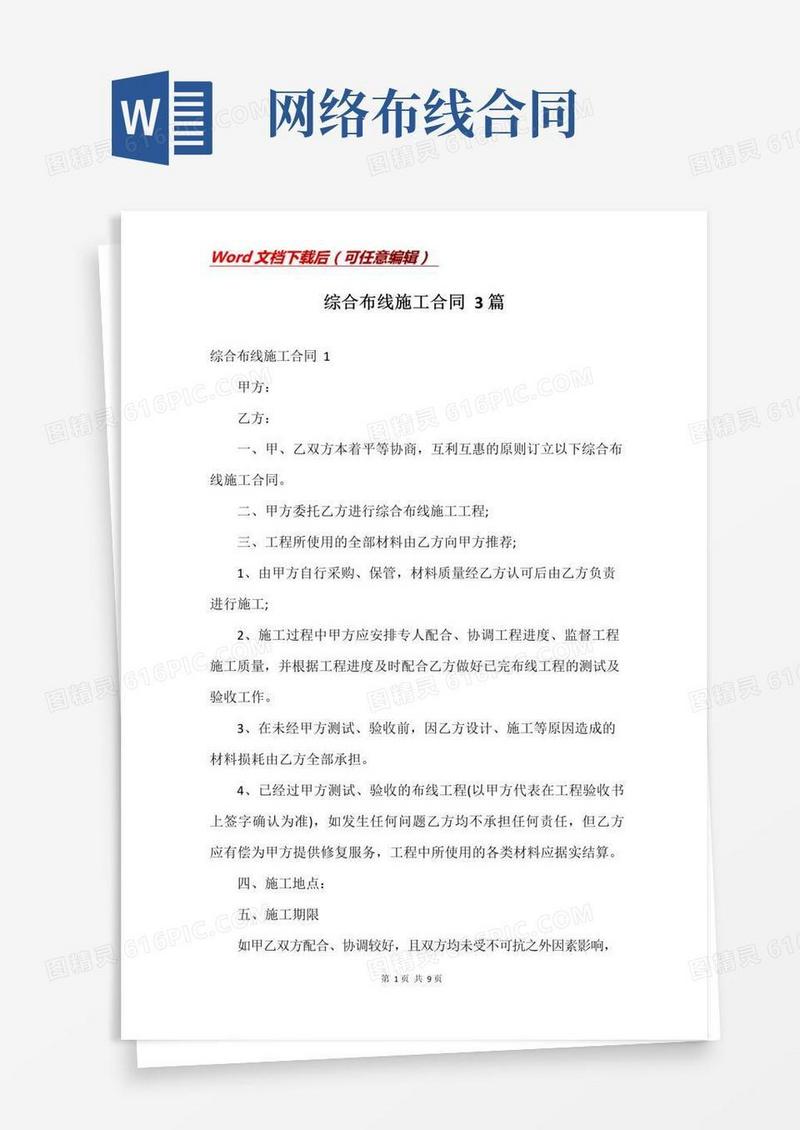大气版综合布线施工合同3篇