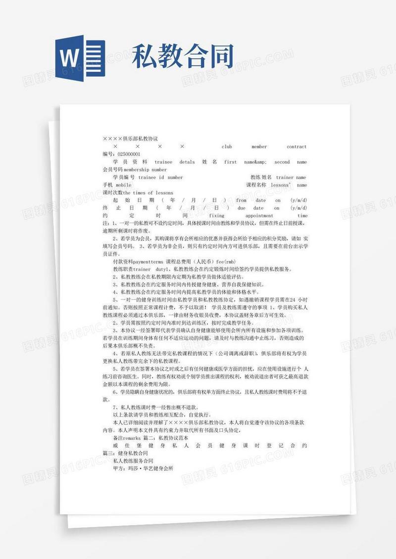 好用的私教协议书