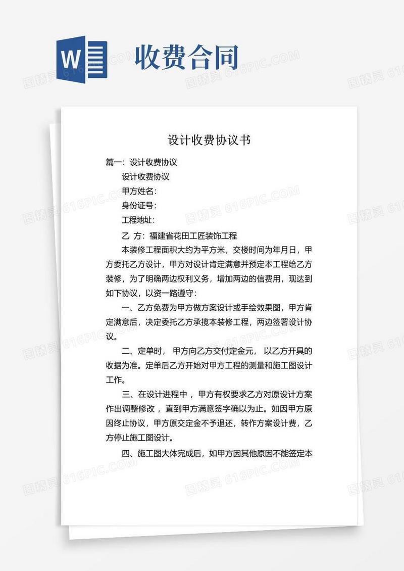 好用的设计收费协议书