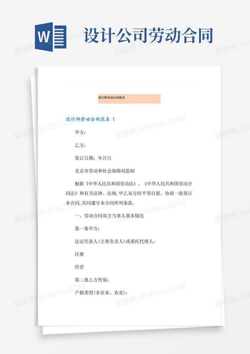 简易版(实用模板)设计师劳动合同范本