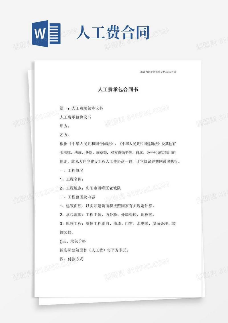 大气版人工费承包合同书