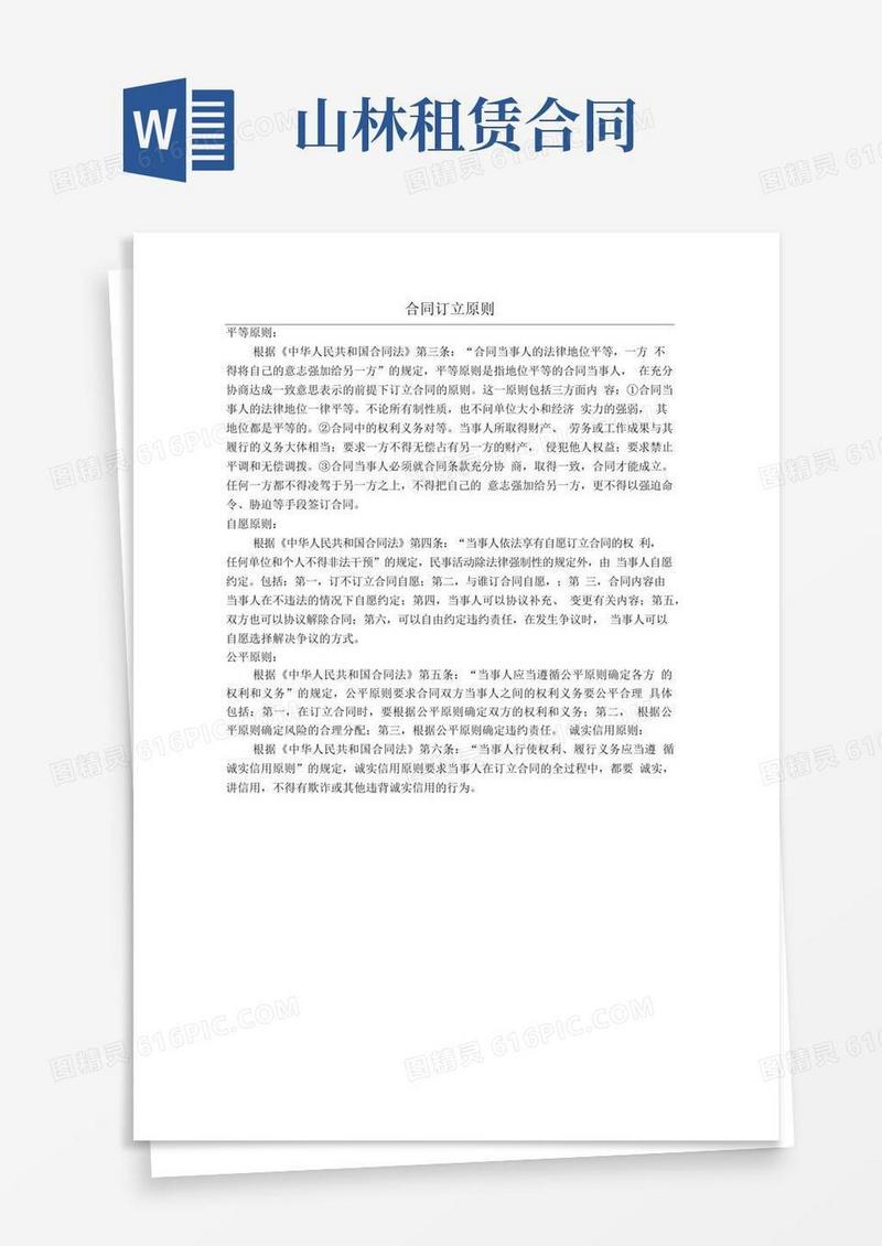 简易版山林土地租赁合同范本