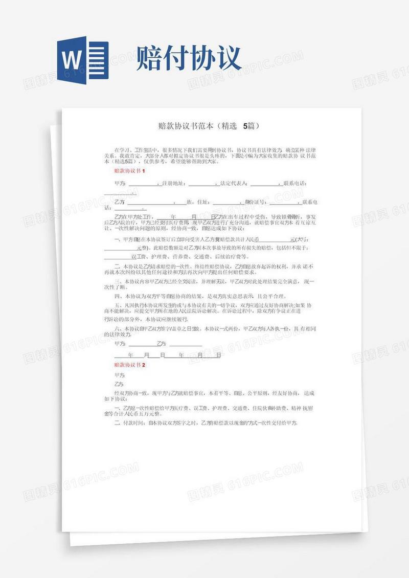 通用版赔款协议书范本（精选5篇）