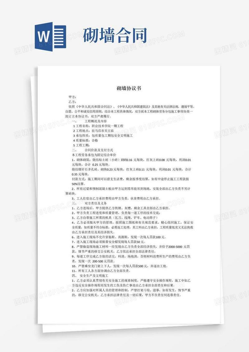 简易版(完整版)砌墙协议书