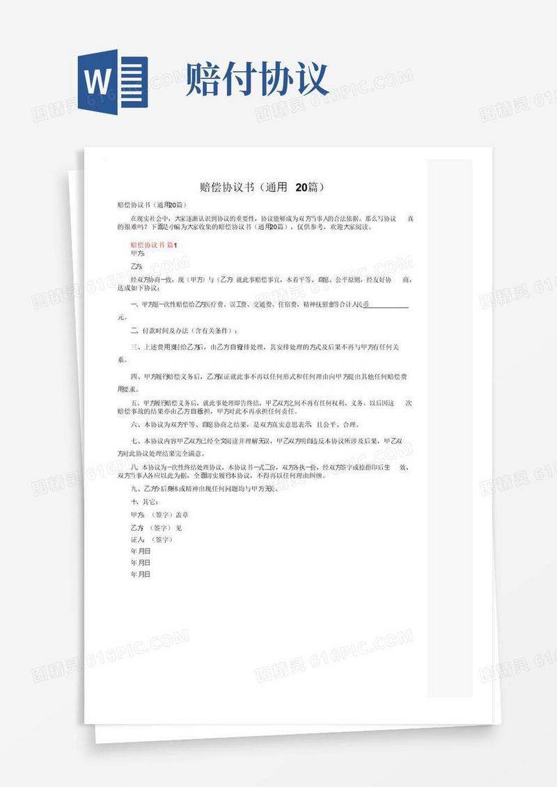 通用版赔偿协议书（通用20篇）