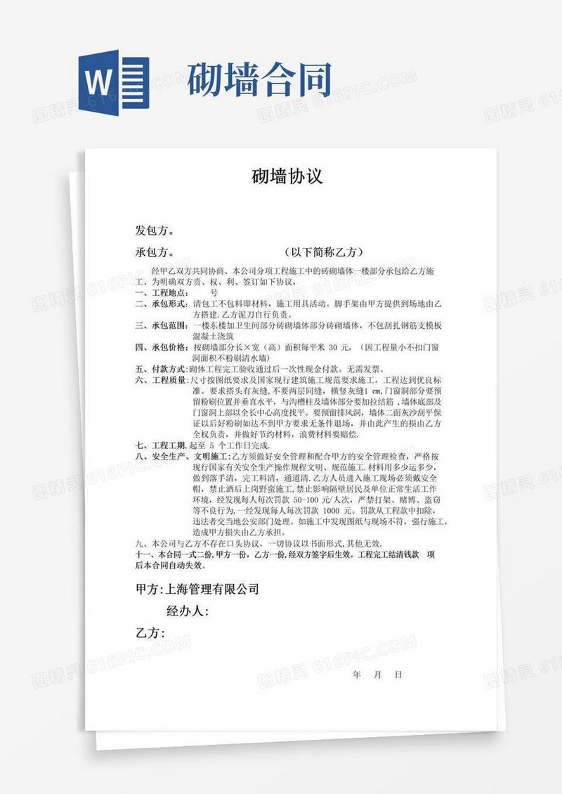 实用的砌墙合同书