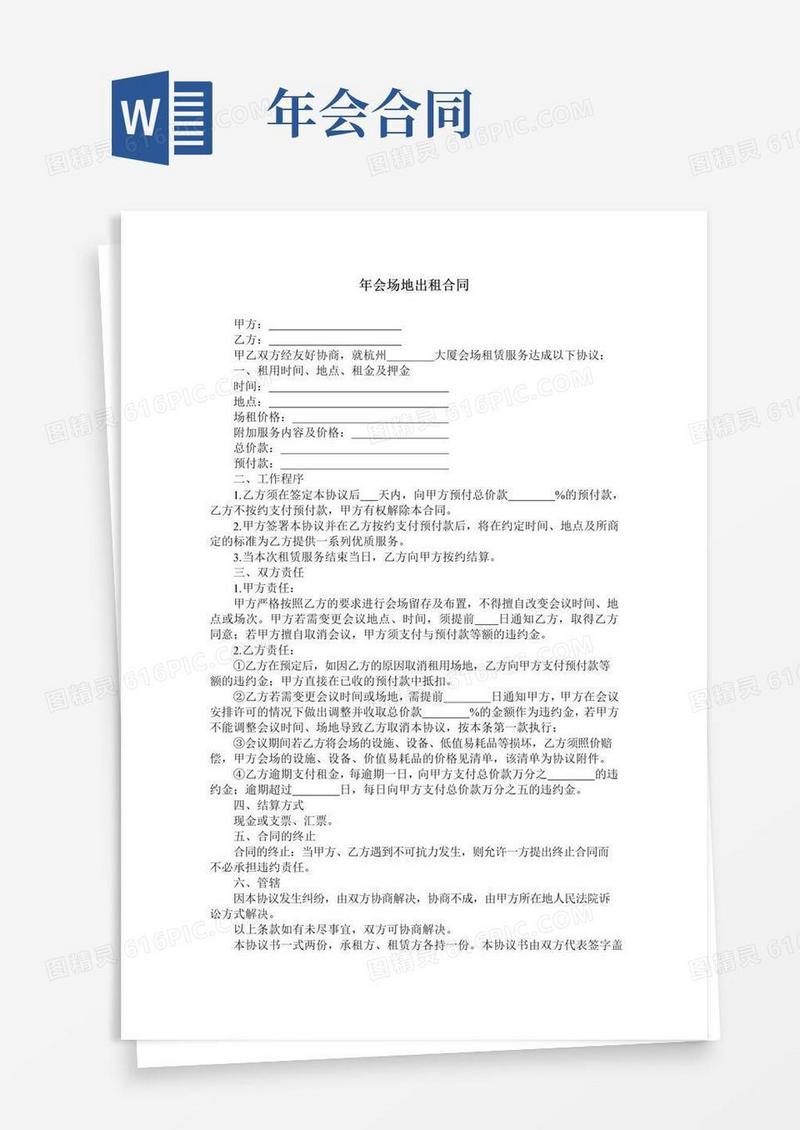 好用的年会场地出租合同