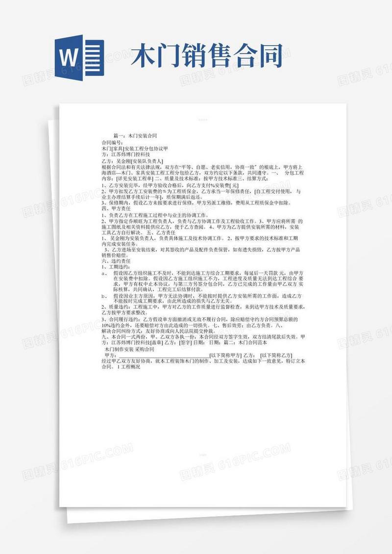大气版木门安装合同范本
