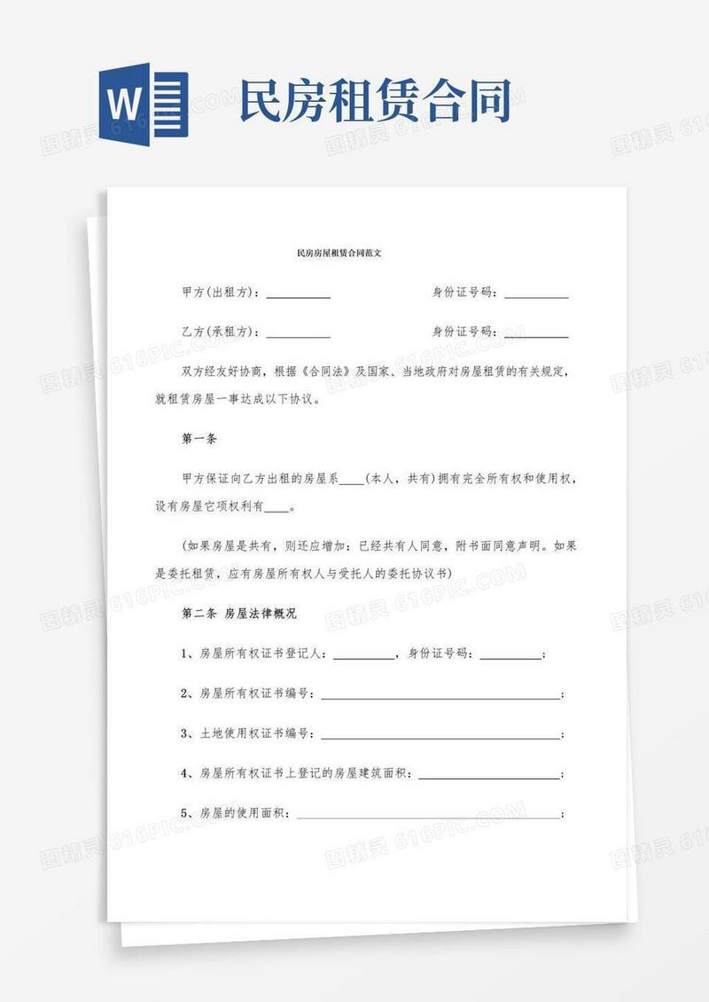 好用的民房房屋租赁合同范文(6篇)