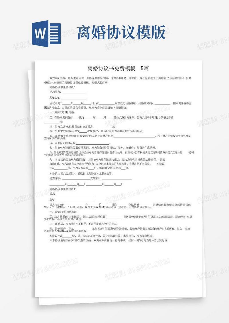 简易版离婚协议书免费模板5篇