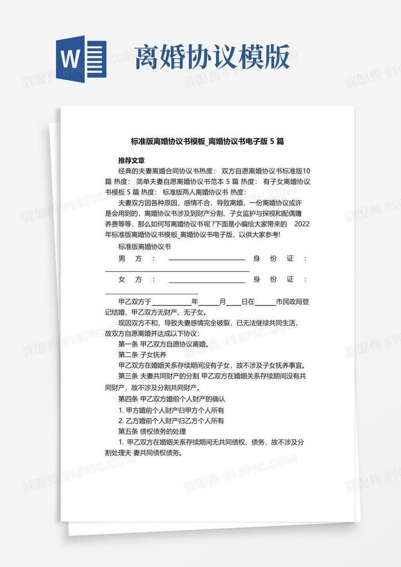 简易版标准版离婚协议书模板_离婚协议书电子版5篇