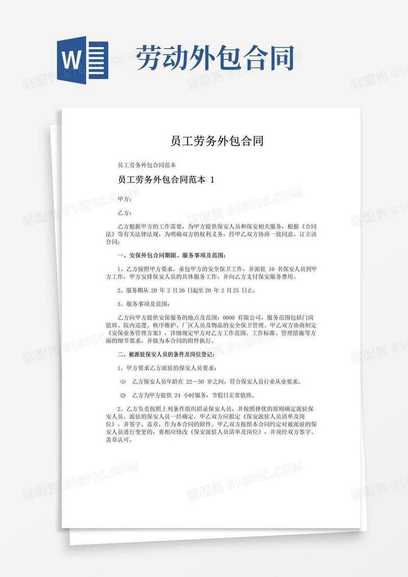 简易版员工劳务外包合同