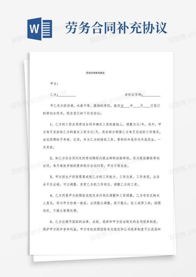 好用的劳动合同补充协议(4篇)