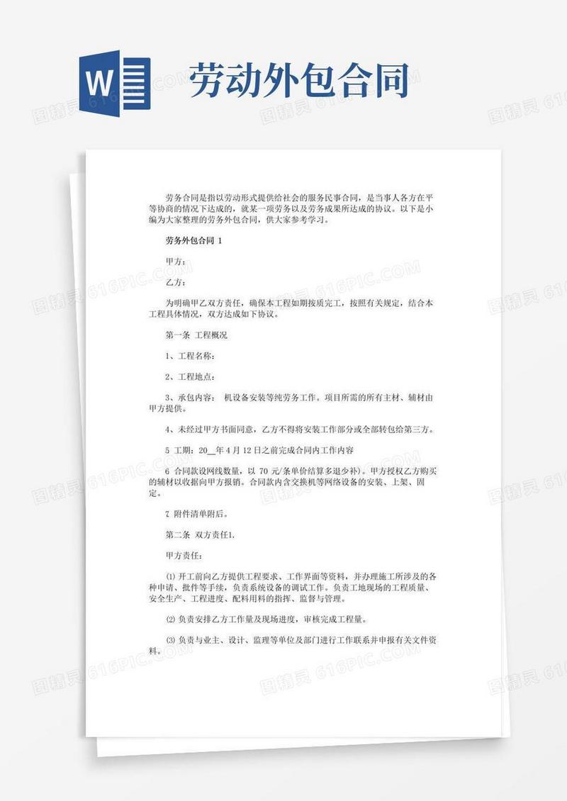 实用的最新劳务外包合同