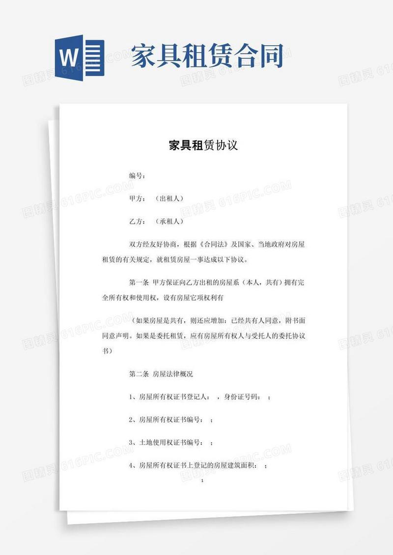 大气版家具租赁协议